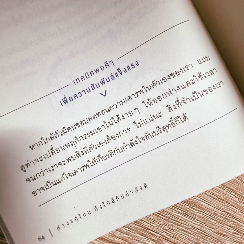 หนังสือเรื่อง ห่างแค่ไหนถึงใกล้กันกำลังดี : Dancing Snail : สำนักพิมพ์ Springbooks