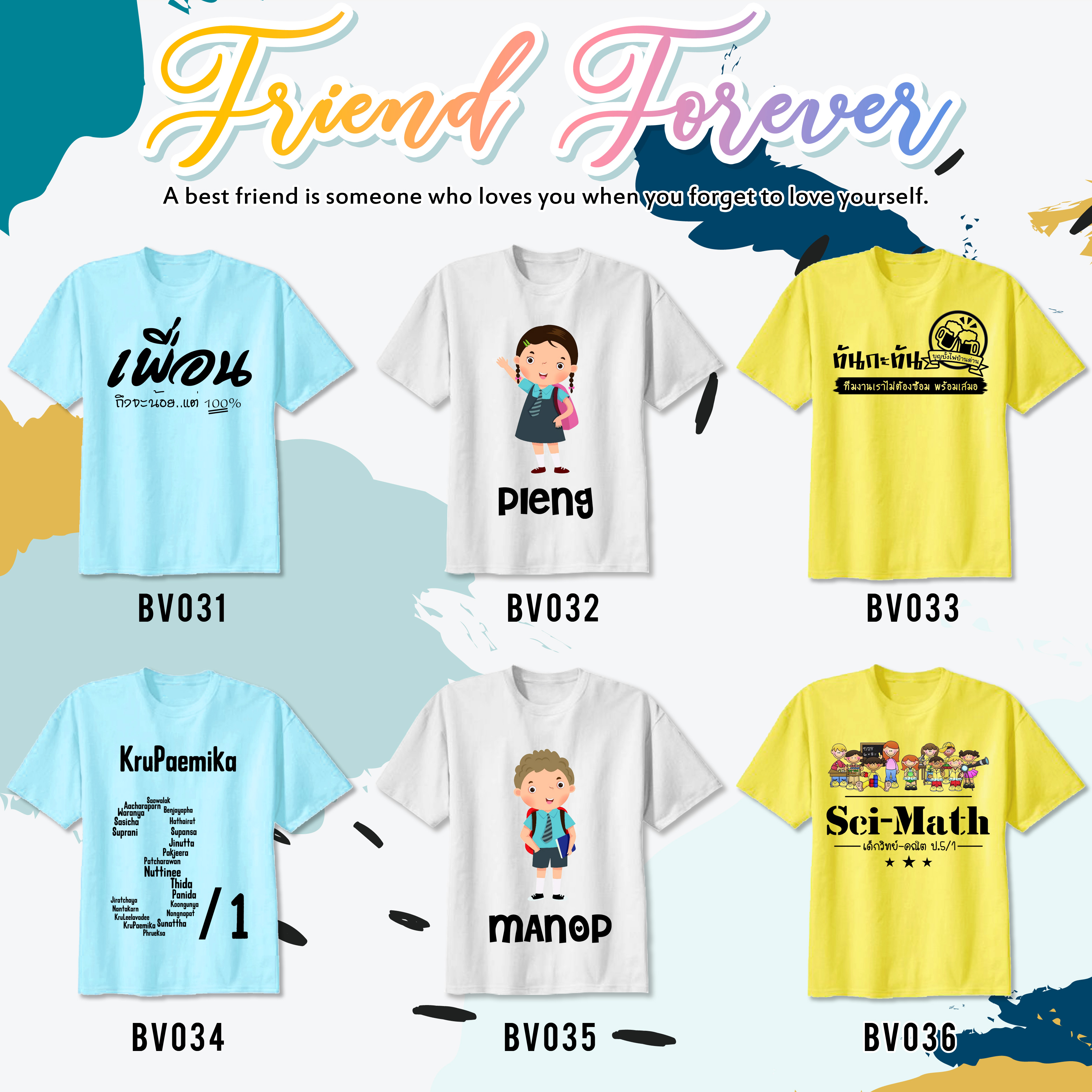 เสื้อเพื่อนซี้