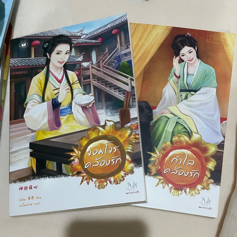 กำไลคล้องรัก จอมโจรคล้องรัก ชะตาพาคู่ ชะตาต้องใจ ชะตาเร้นรัก ถังอิน ราคา 536