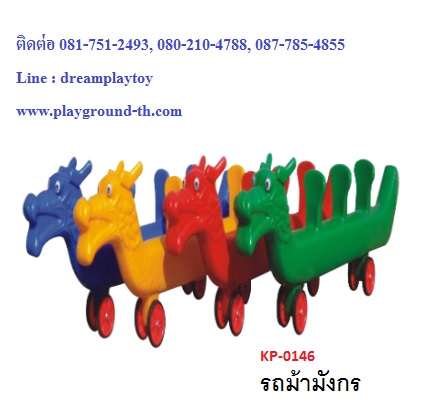 รถม้ามังกร รถขาไถ่4ที่นั่ง