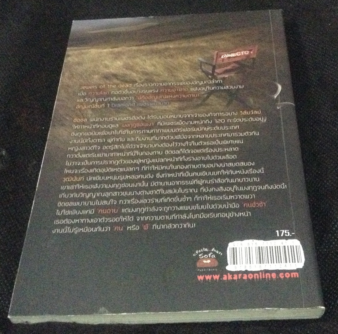 (สั่ง9จ่าย7) Diamond เพชรพยาบาท ปองวุฒิ มือหนึ่ง ราคา 88