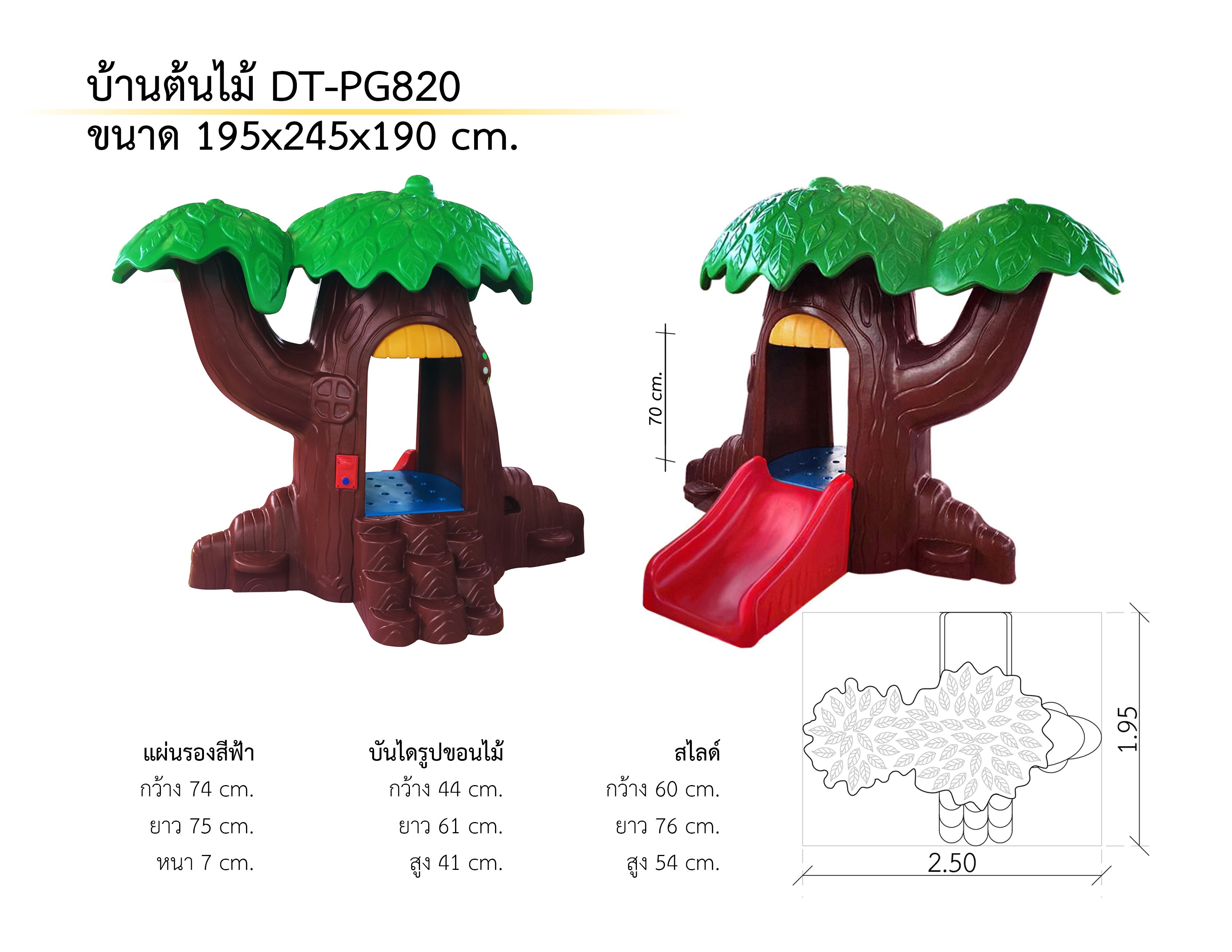 บ านต นไม ส นค านำเข า บ านต นไม แสนสน กพลาสต กเกรดเอ บ านต นไม ร าเร งแข งแรงทนทาน ร าน kid to play จ ดจำหน าย เคร องเล นสนามกลางแจ ง ของเล นเด ก ส นค าค ณภาพ inspired by lnwshop com