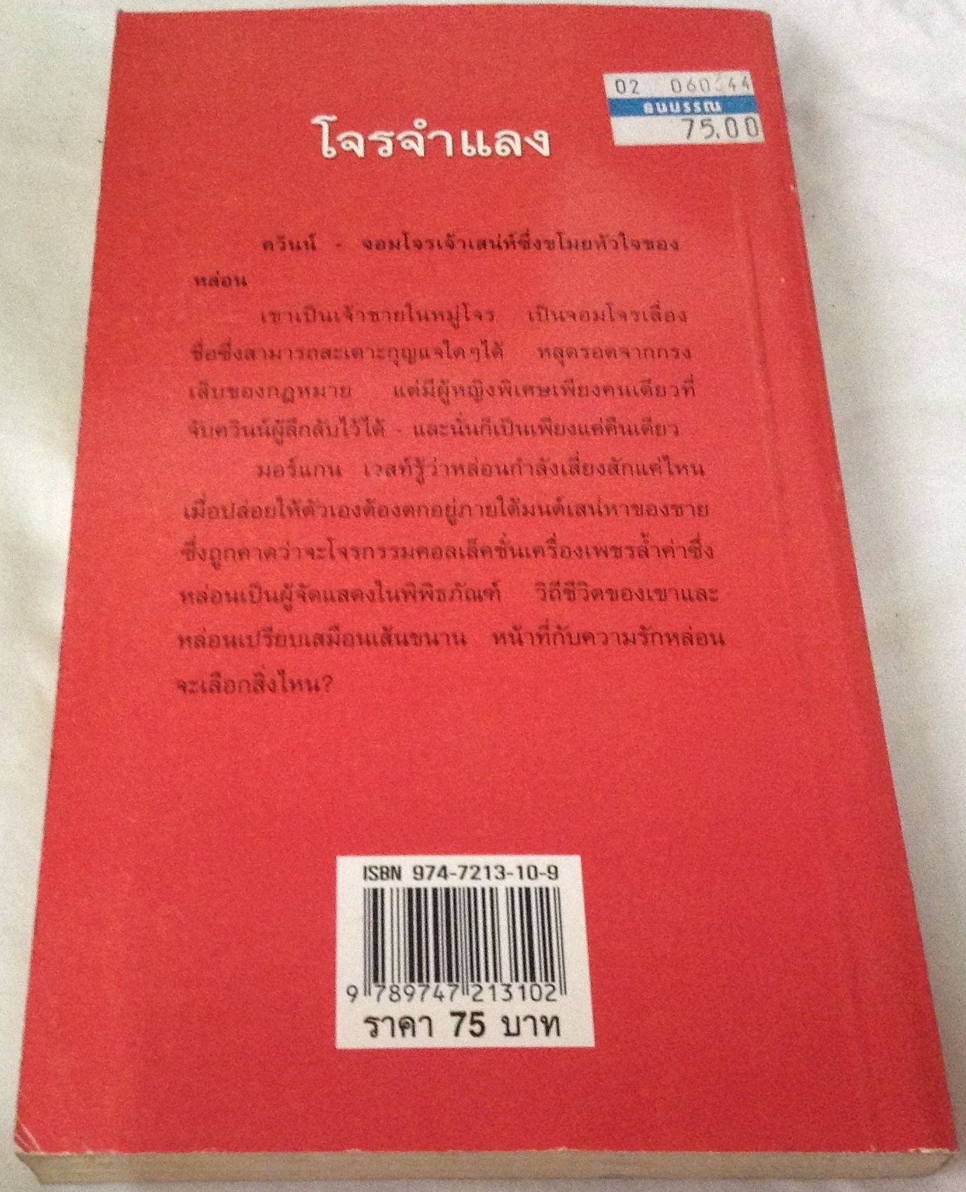 โจรจำแลง All of Quinn เคย์ ฮูเปอร์ กัณหา แก้วไทย ราคา 53