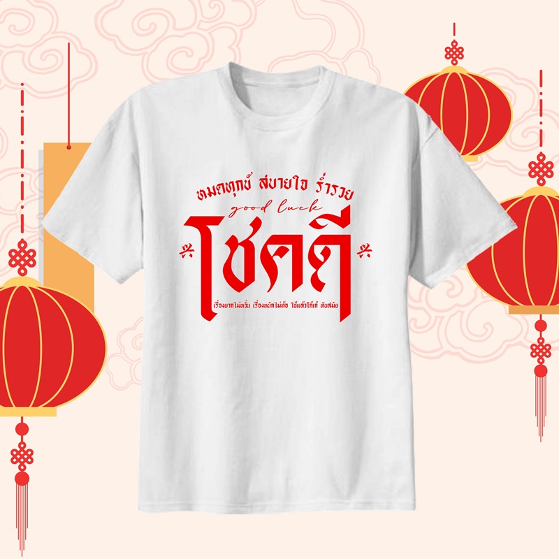 เสื้อยืดสกรีนข้อความ สกรีนชื่อ