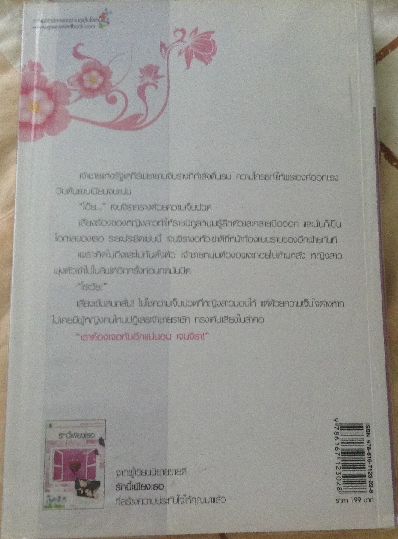 (สั่ง9จ่าย7) ฤารักมิอาจเลือน แพรพริมา ราคา 100