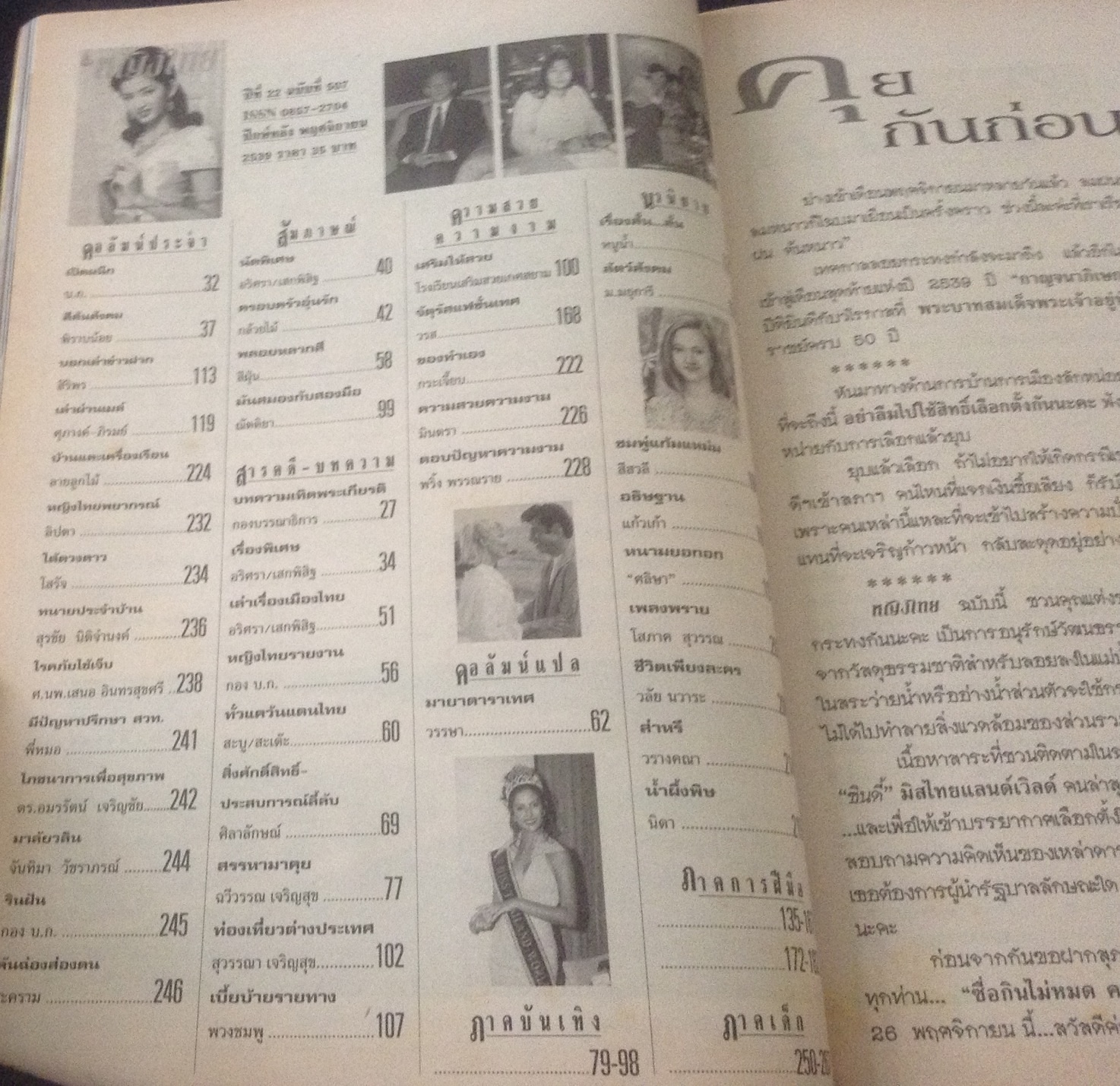 หญิงไทย ปก อุ้ย สุธิตา เกตานนท์ ราคา 40