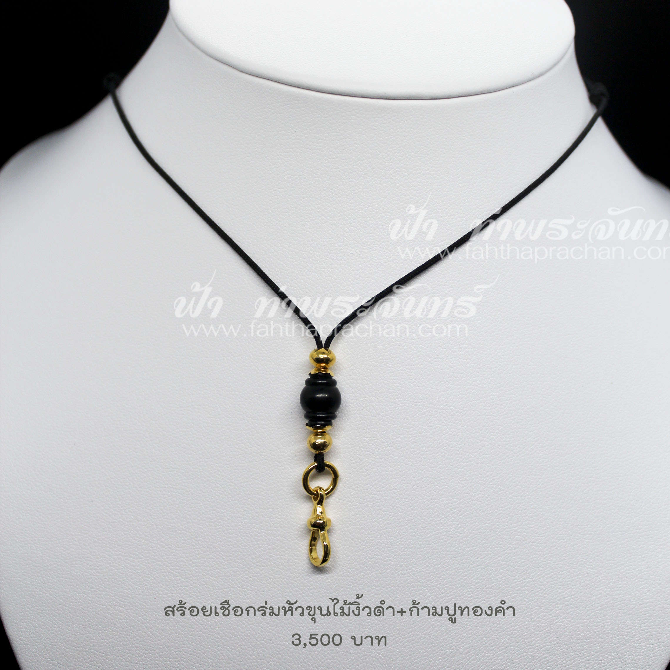 สร้อยคอเชือกร่ม อุปกรณ์ทองคำ พร้อมก้ามปู