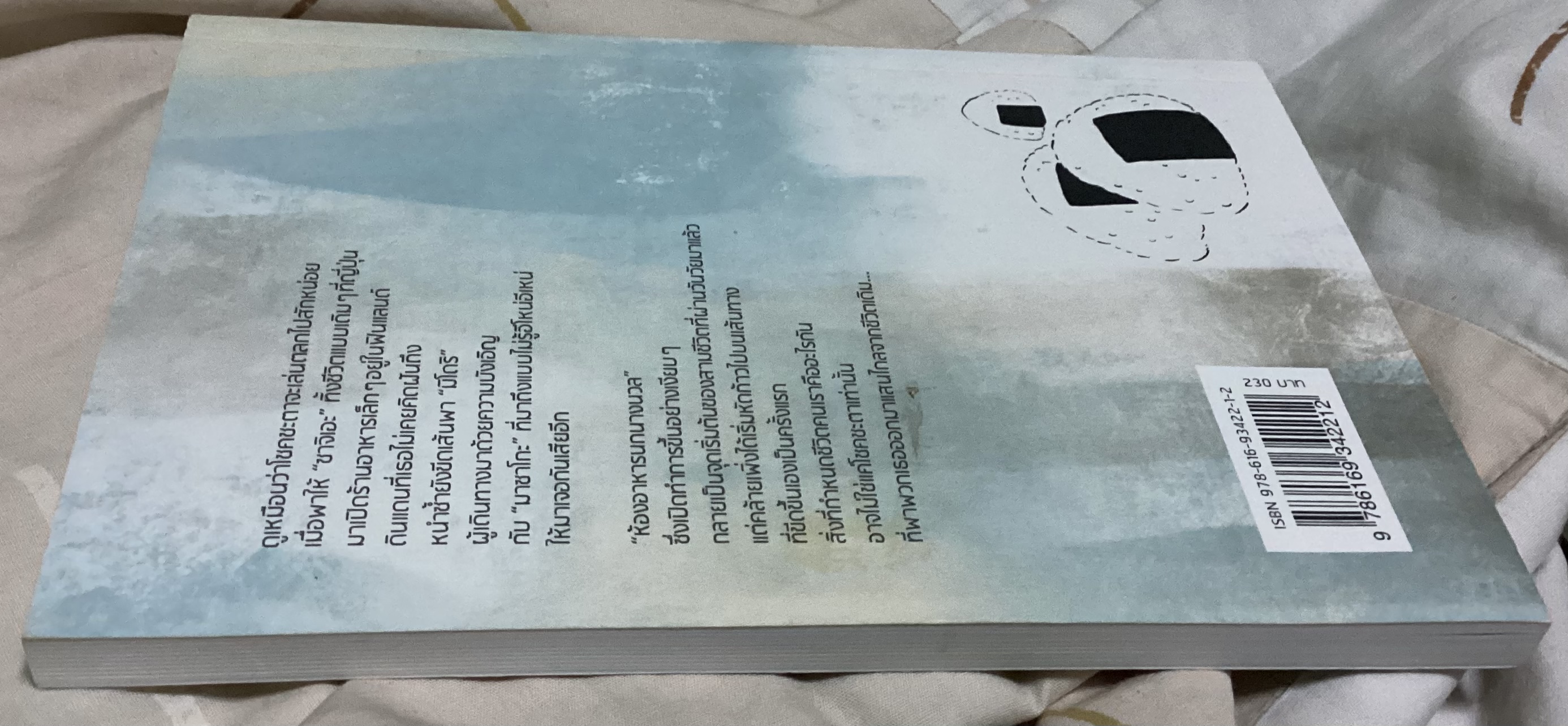 (สั่ง9จ่าย7) ห้องอาหารนกนางนวล มูเระ โยโกะ ราคา 161