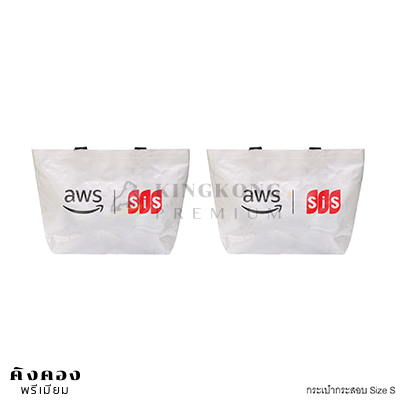 กระเป๋ากระสอบ Size S พร้อมสกรีนโลโก้บริษัท (aws | sis)