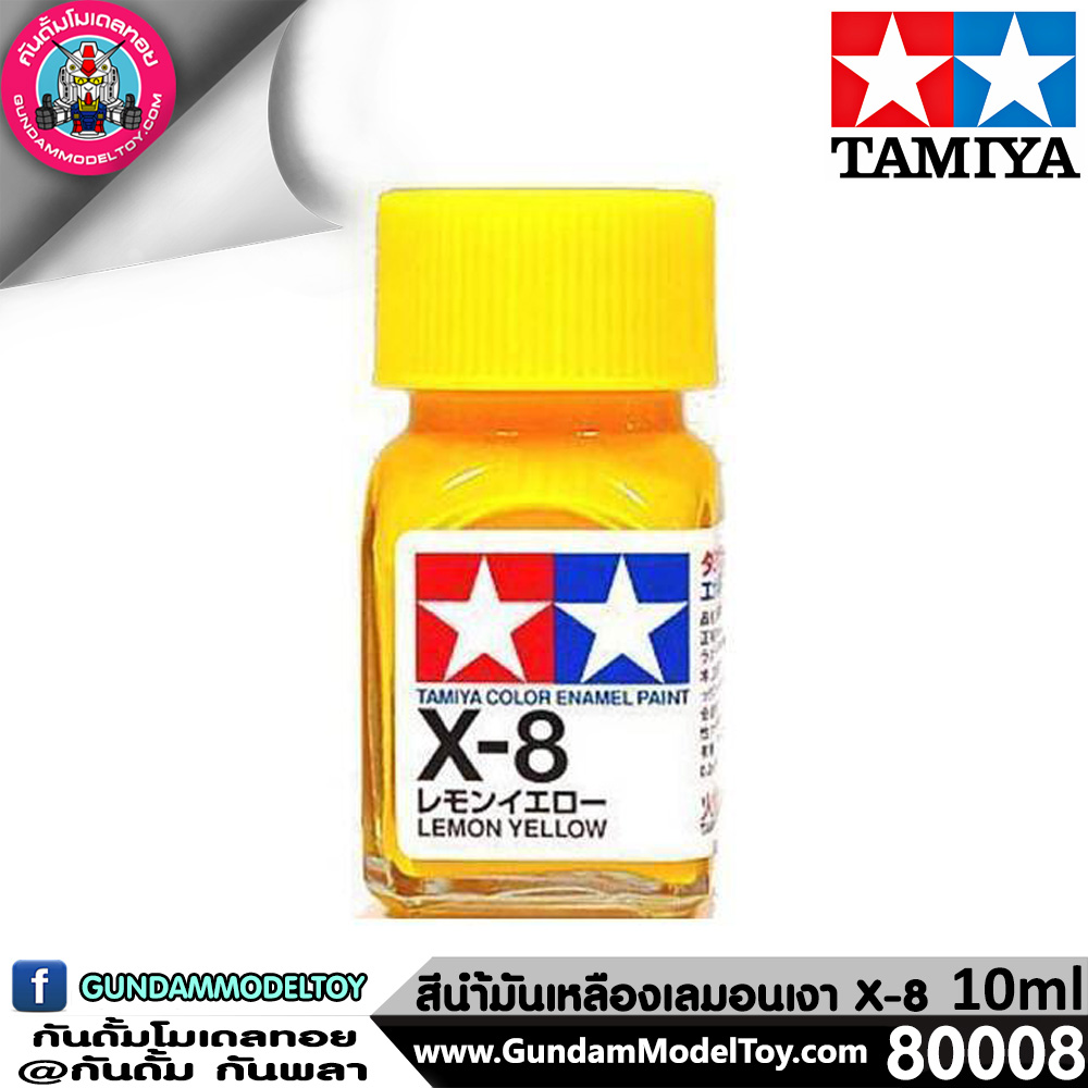 TAMIYA X-8 LEMON YELLOW สีเหลืองเลมอนเงา