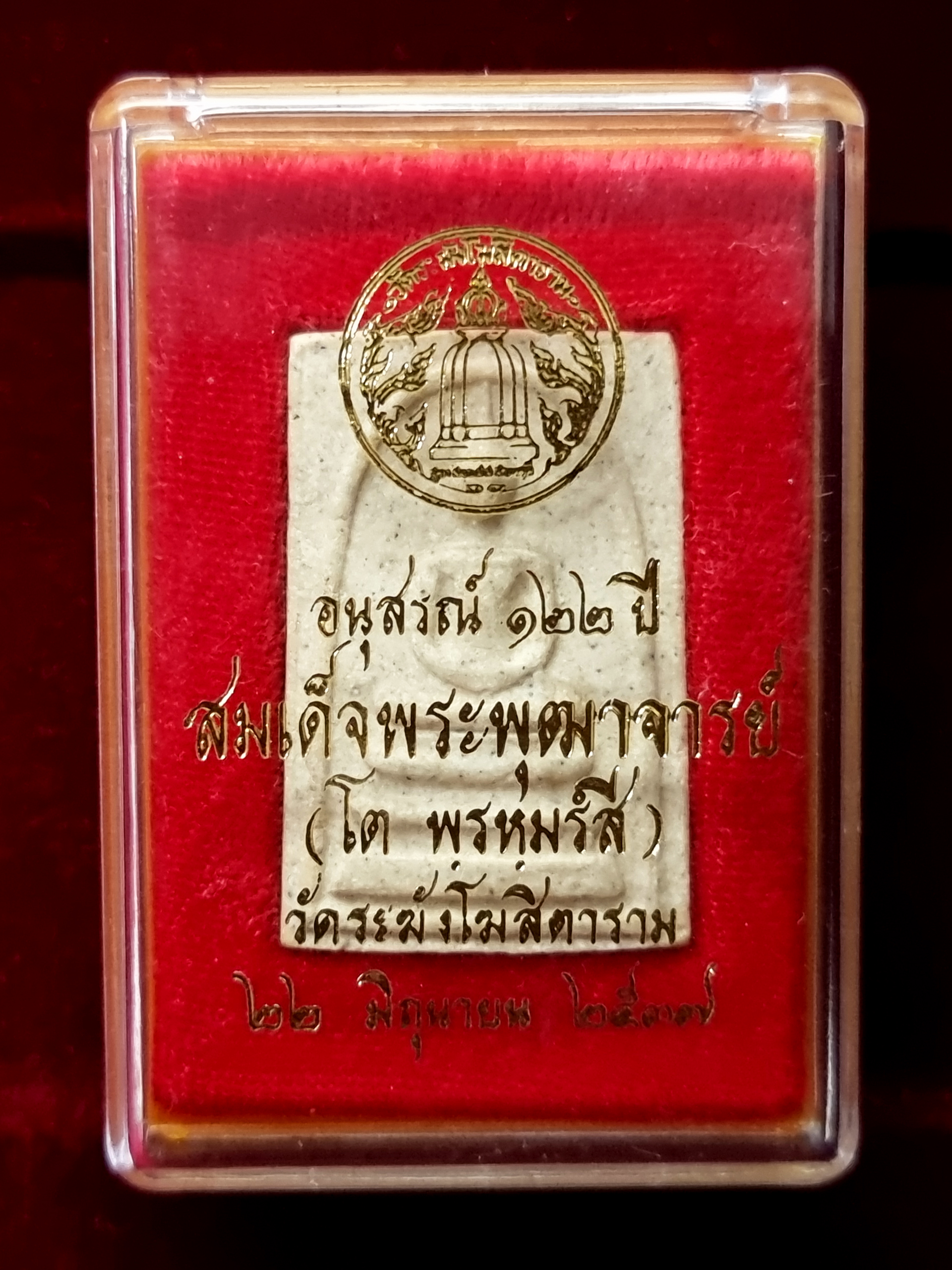 #001 พระสมเด็จวัดระฆัง อนุสรณ์ 122 ปี แห่งวันคล้ายวันมรณภาพของเจ้าประคุณสมเด็จพระพุฒาจารย์ (โต พรหมรังสี) พ.ศ. 2537 พิมพ์ใหญ่นิยม สวยตามรูป กล่องเดิมจากวัด