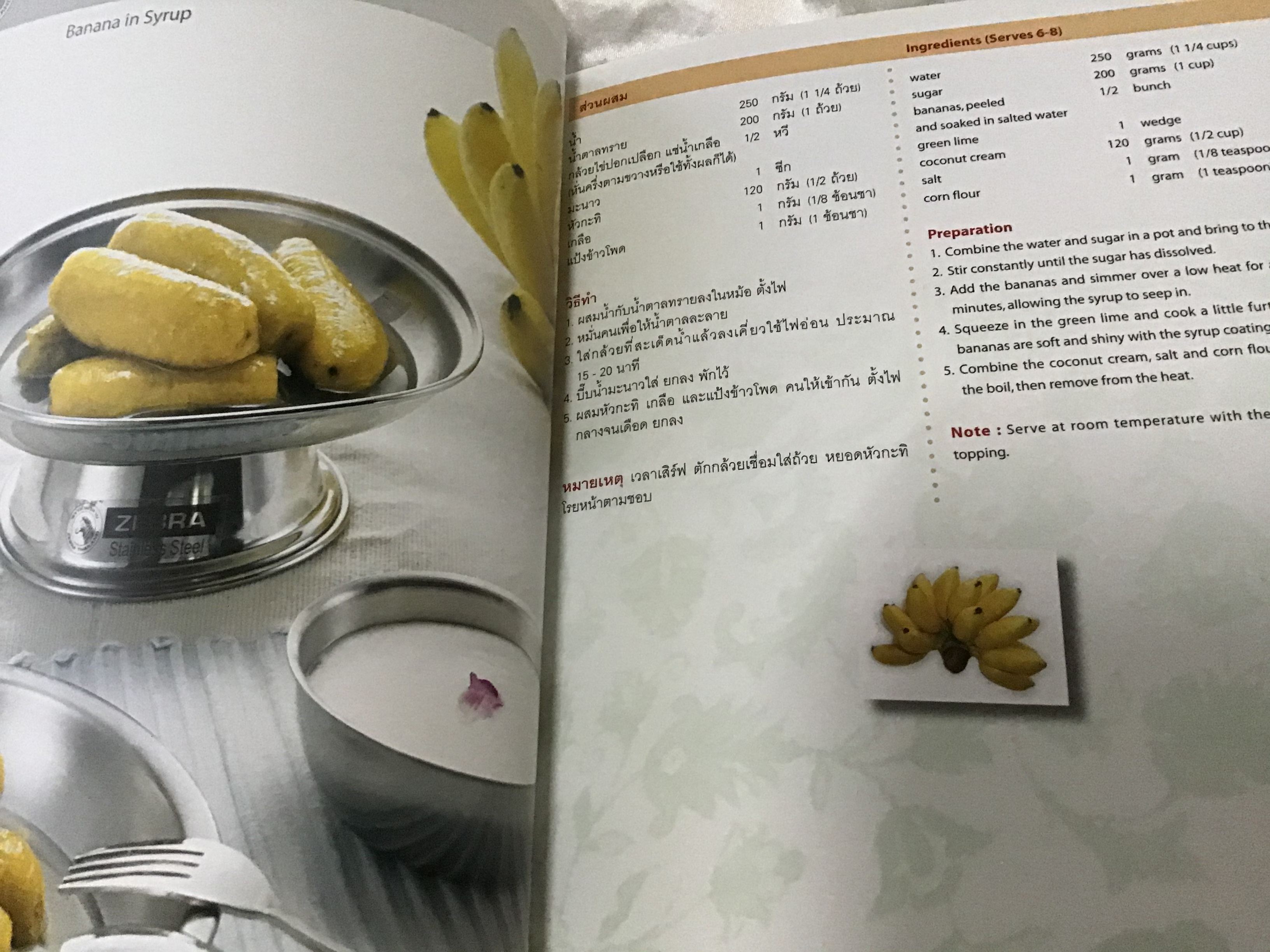 สูตรอาหารสองภาษา หัวม้าลาย Art of cooking เล่ม 11 ราคา 220