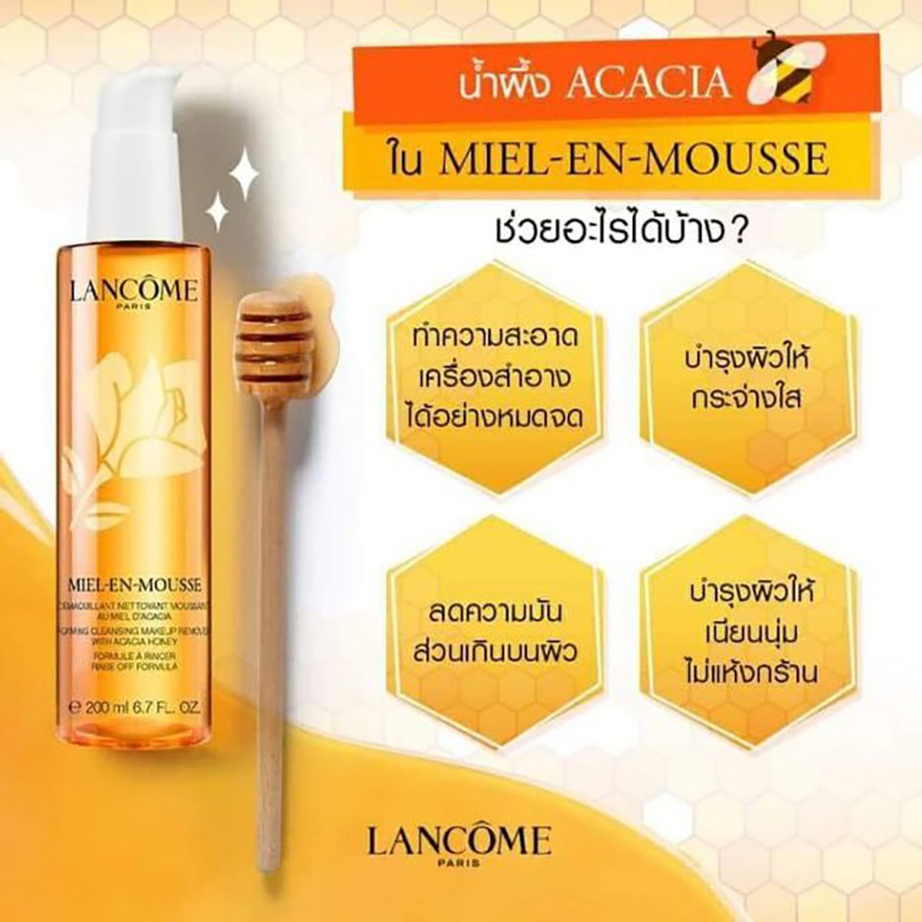 ทำความสะอาดผิวหน้า Lancome Miel-En-Mousse Foaming Cleansing Makeup Remover 200 ml