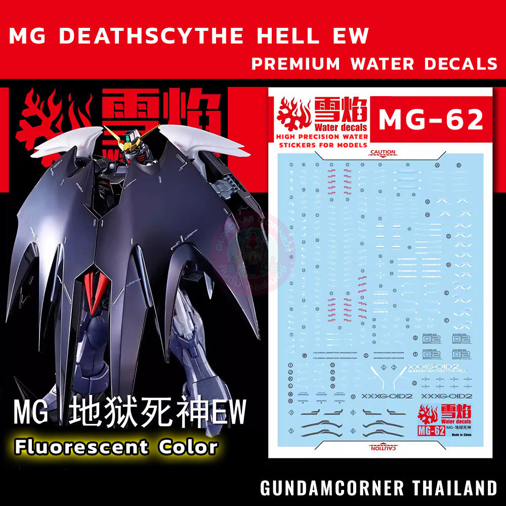 ดีคอลน้ำ MG DEATHSCYTHE HELL EW MG-62 Water Decal Fluorescent Color