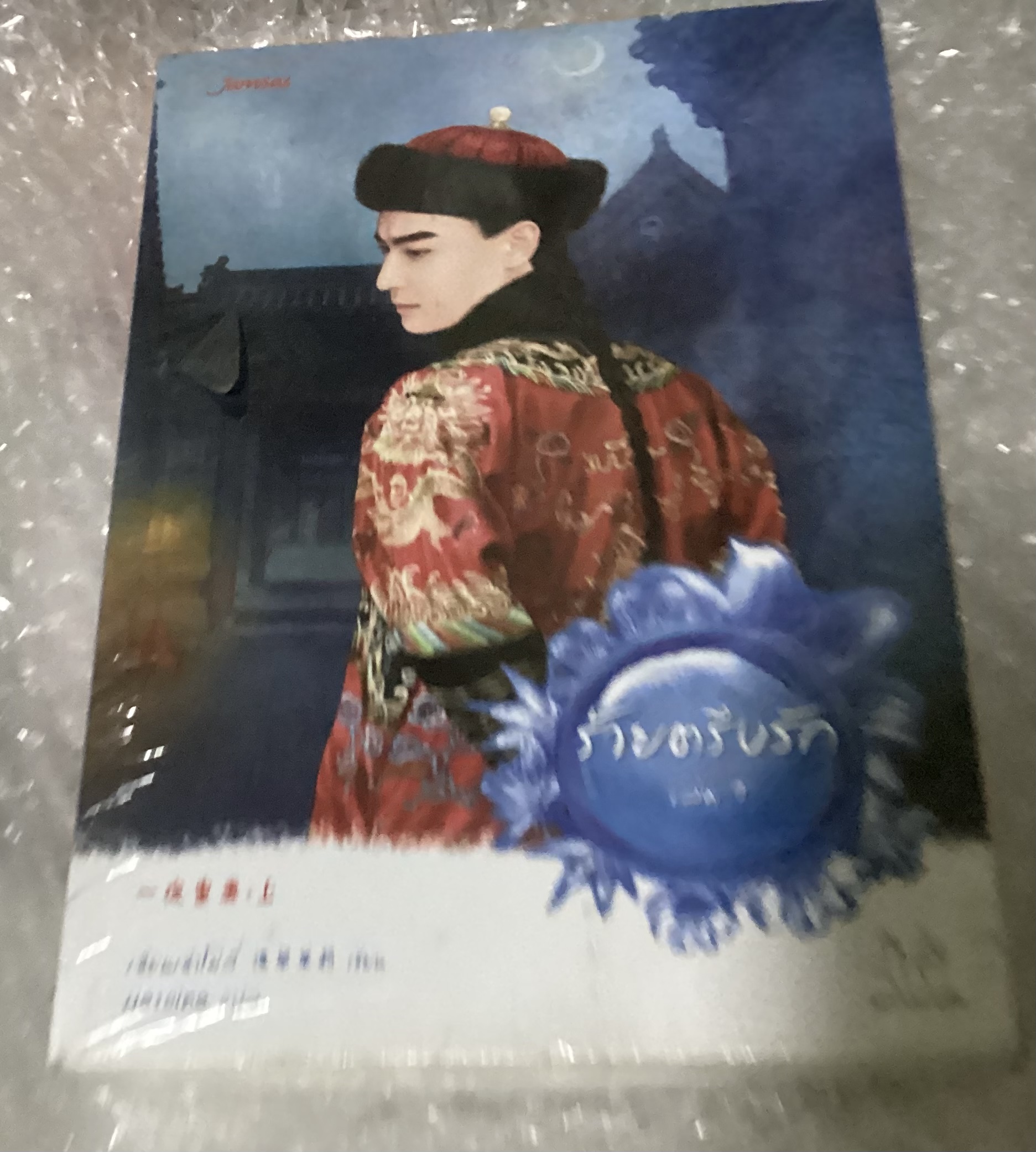 (สั่ง9จ่าย7) ร้ายตรึงรัก เฉียนเฉ่าโม่ลี่ 2เล่มจบ ราคา 280