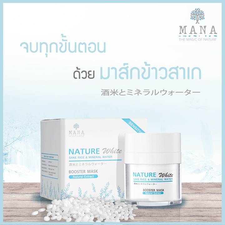 MANA Skincare มานาข้าวสาเกญี่ปุ่น 10g