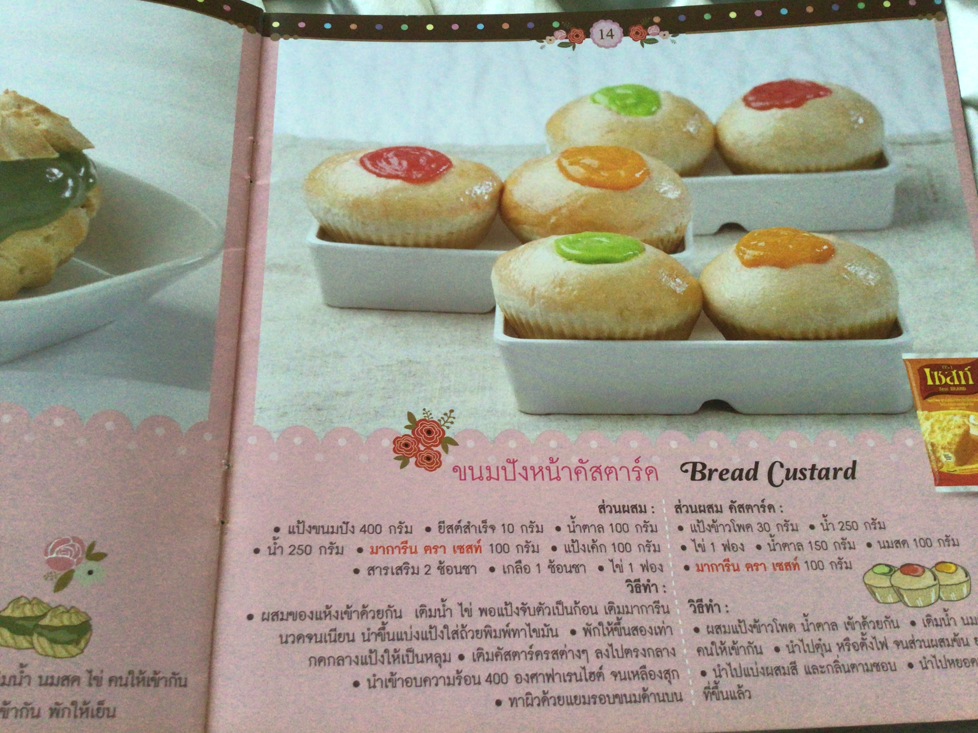 Bakery shop volume15 ล่ำสูง ราคา 50