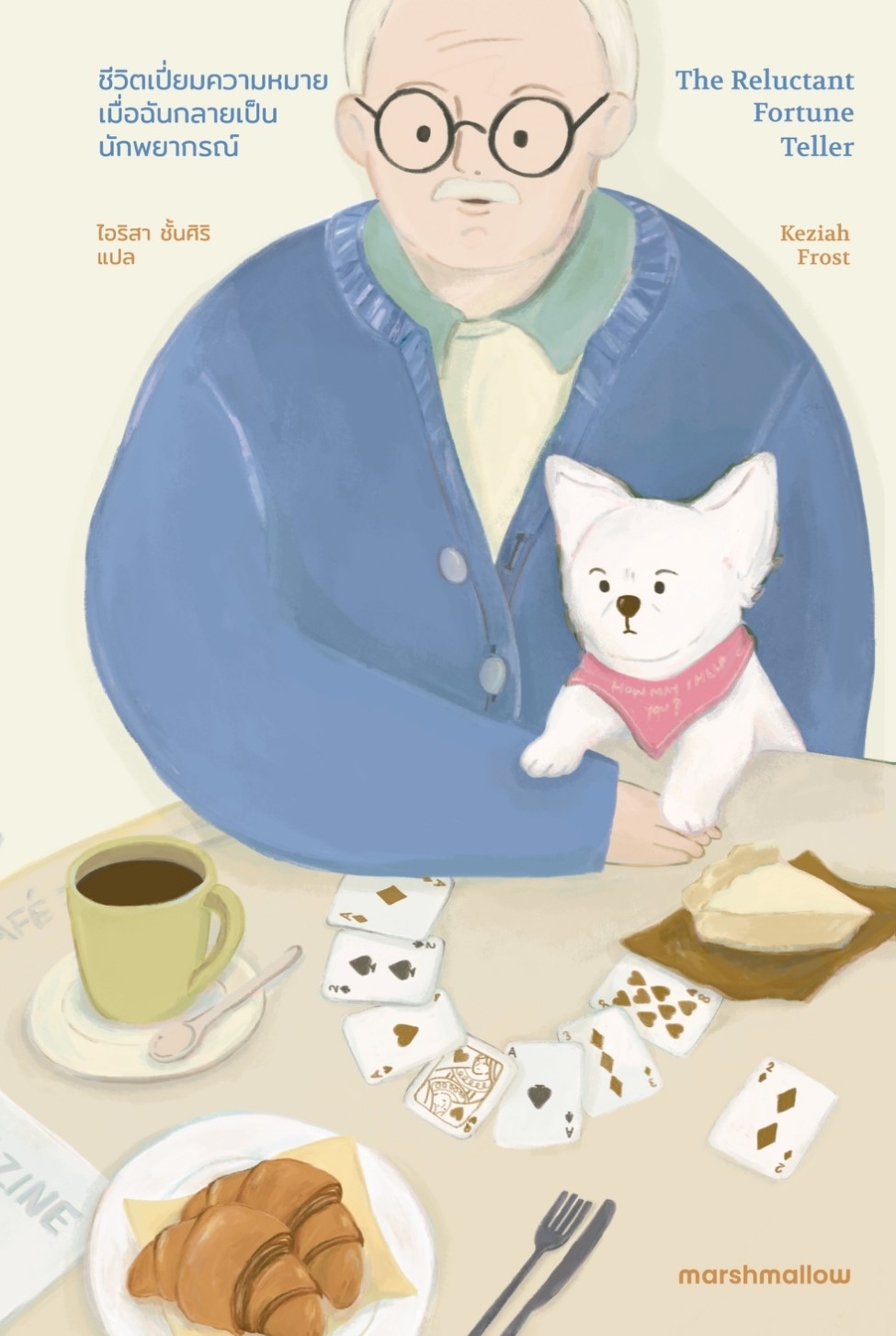 หนังสือเรื่อง ชีวิตเปี่ยมความหมายเมื่อฉันกลายเป็นนักพยากรณ์ : Keziah Frost (เคซิยาห์ ฟรอสต์) : สำนักพิมพ์ Marshmallow