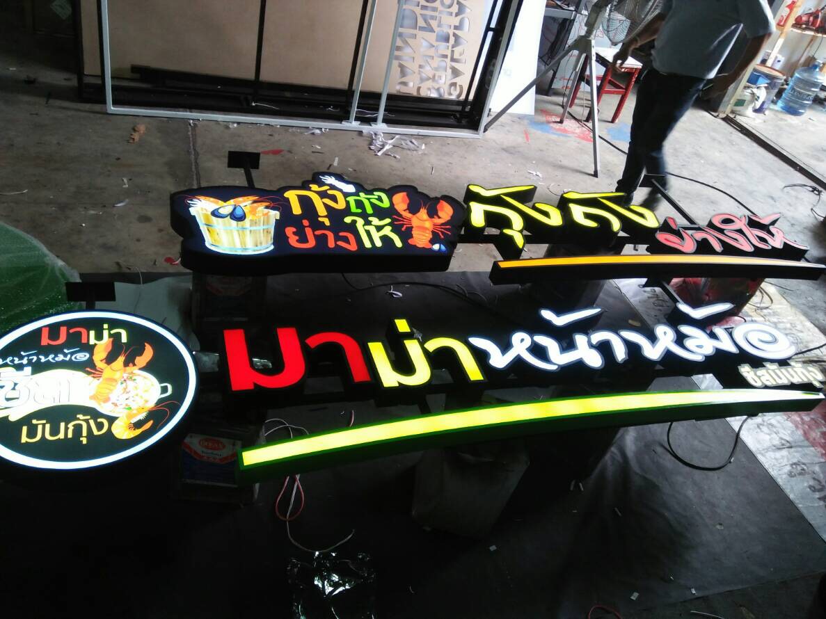 ป้ายไฟออกหน้า #มาม่าหน้าหม้อ #กุ้งถังย่างให้ ติดตั้งป้าย TOP สิงห์บุรี