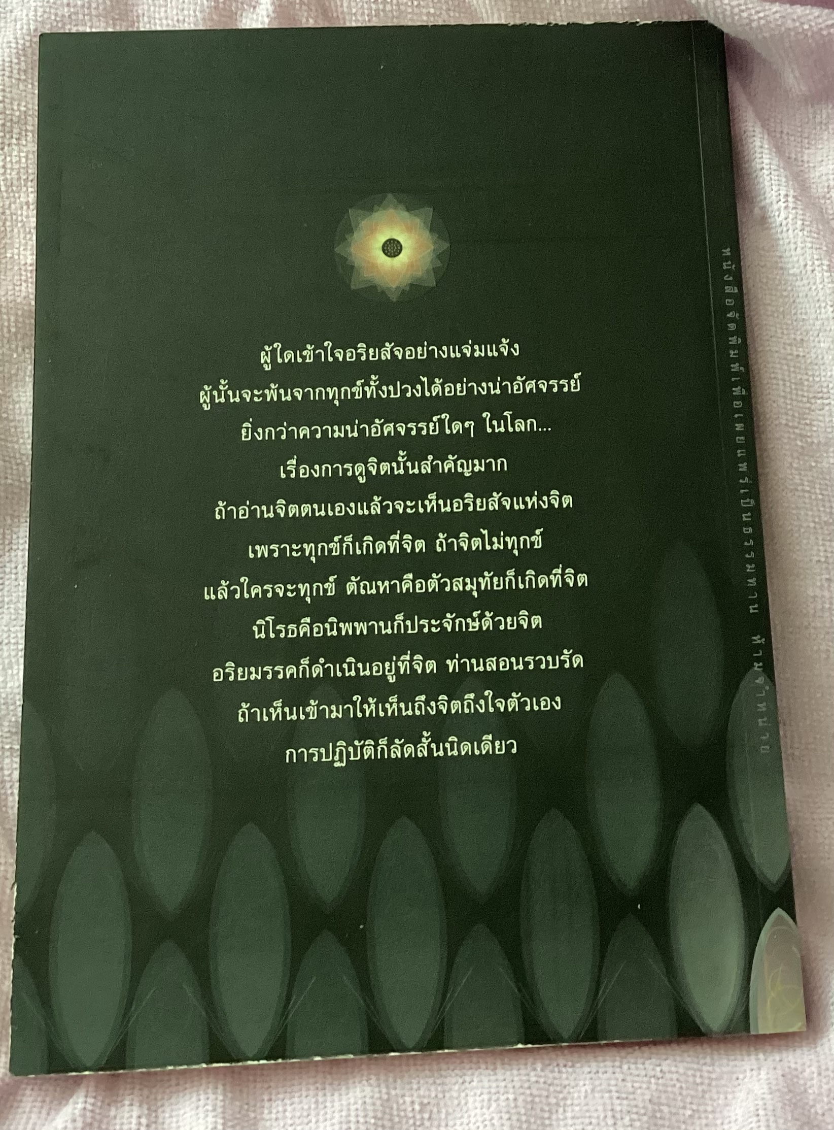 อริยสัจ พระปราโมทย์ ปาโมชฺโช ราคา 159