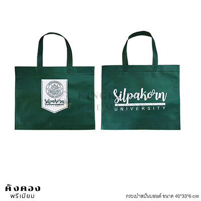 กรเป๋าสปันบอนด์ 40*33*6 cm สีเขียวเข้ม