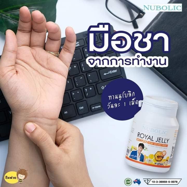 นมผึ้งNubolic 9% 10HDA 1650MG ของแท้มีQR. ขนาด 40 เม็ด เข้มข้นกว่าเดิม จากออสเตรเลีย