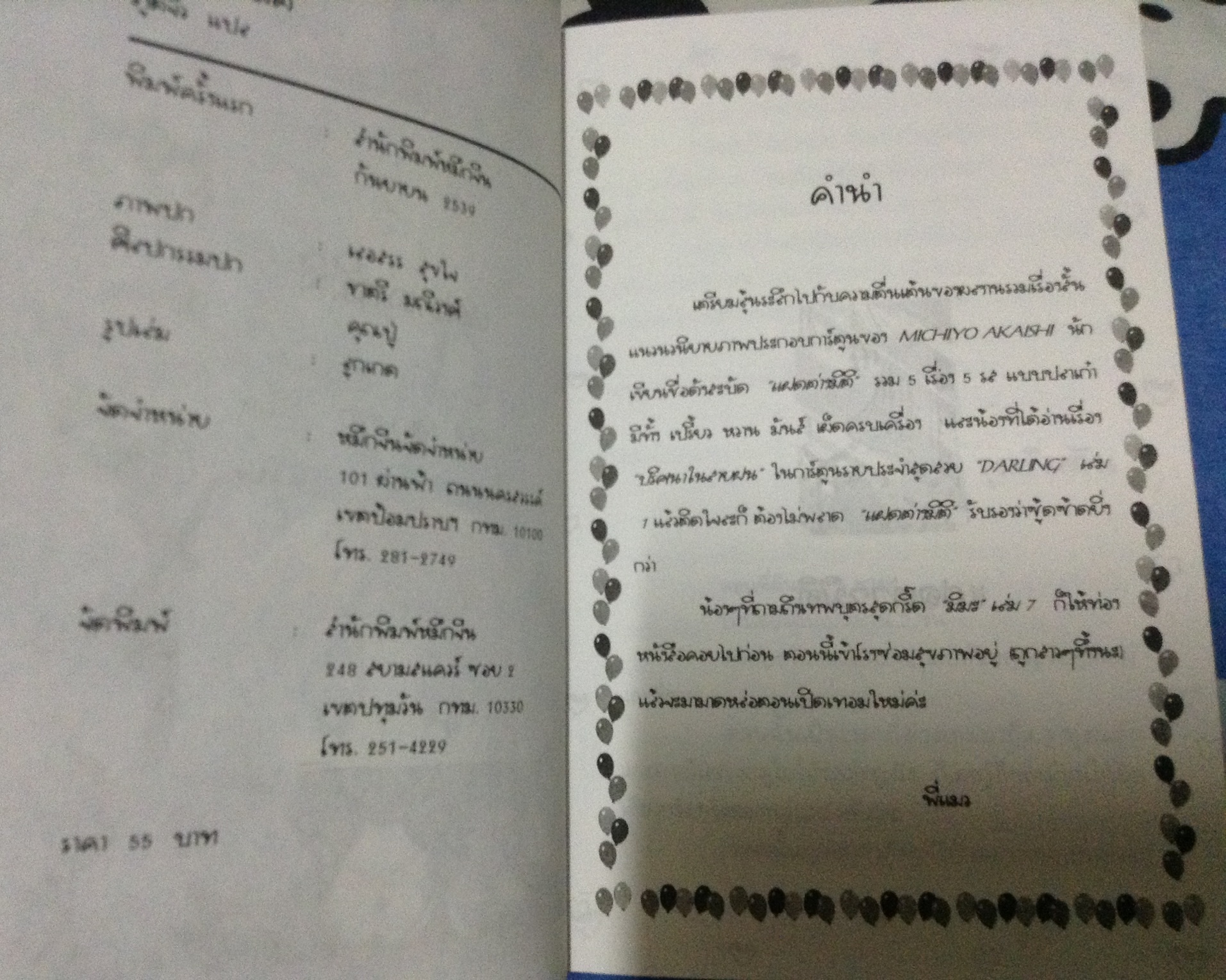 แฝดต่างมิติ ราคา 39