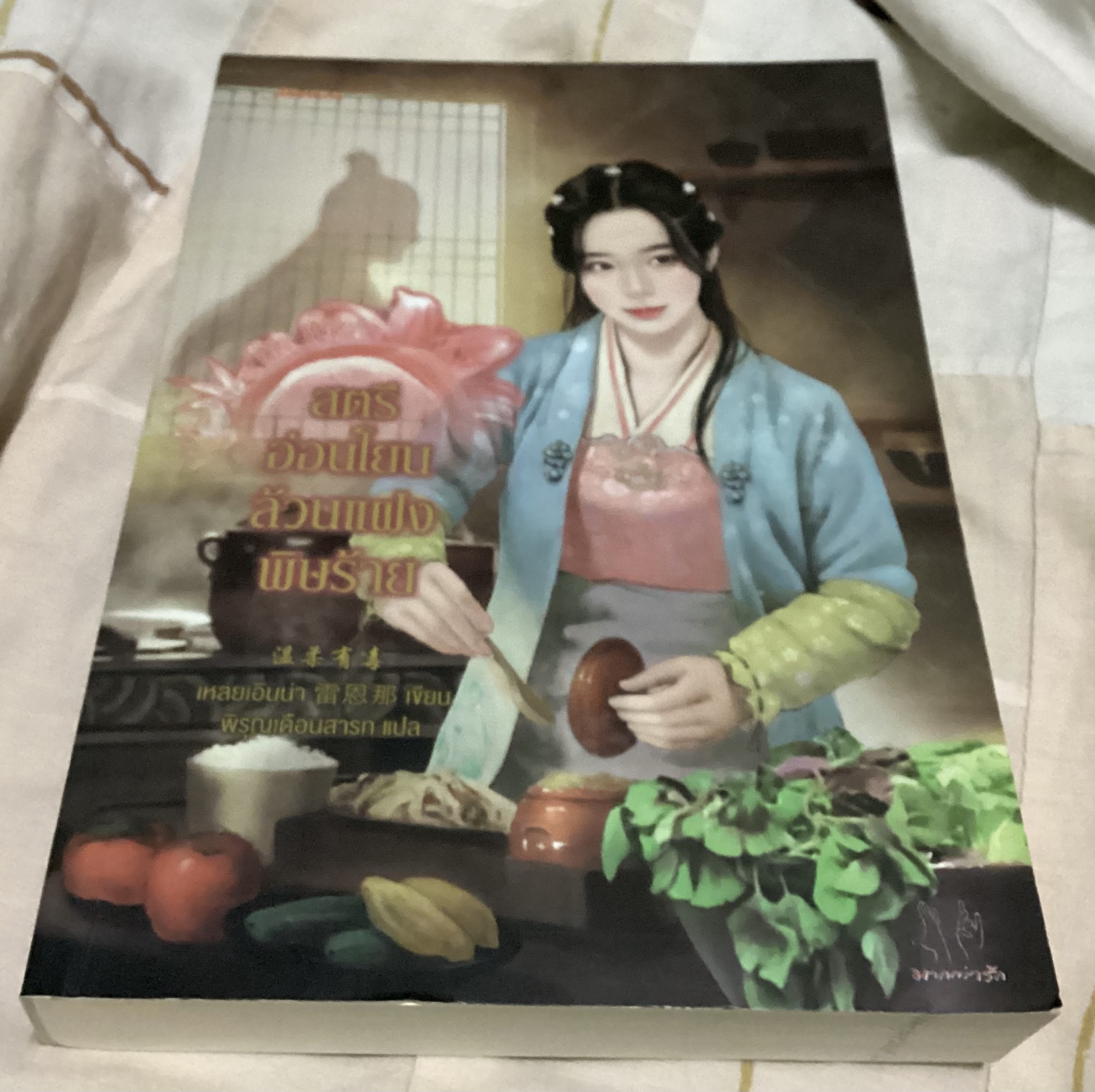 (สั่ง9จ่าย7) ชายาพกดาบเข้าห้องหอ สตรีอ่อนโยนล้วนแฝงพิษร้าย เหลยเอินน่า ราคา 405