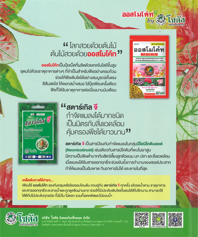 หนังสือเรื่อง บอนสี Caladium : สมาคมบอนสี แห่งประเทศไทย : สำนักพิมพ์ บ้านและสวน