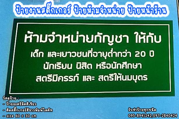 ป้ายอะคริลิคสีเขียว ติดสติ๊กเกอร์สีขาวไดคัท ตามแบบ