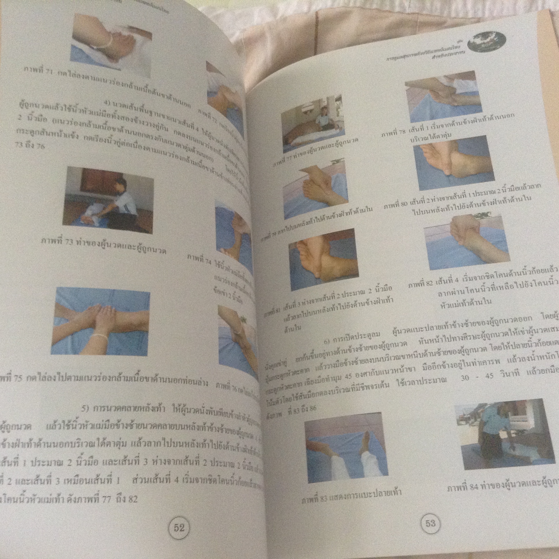 คู่มือการดูแลสุขภาพด้วยวิถีแพทย์แผนไทยสำหรับประชาชน ราคา 200