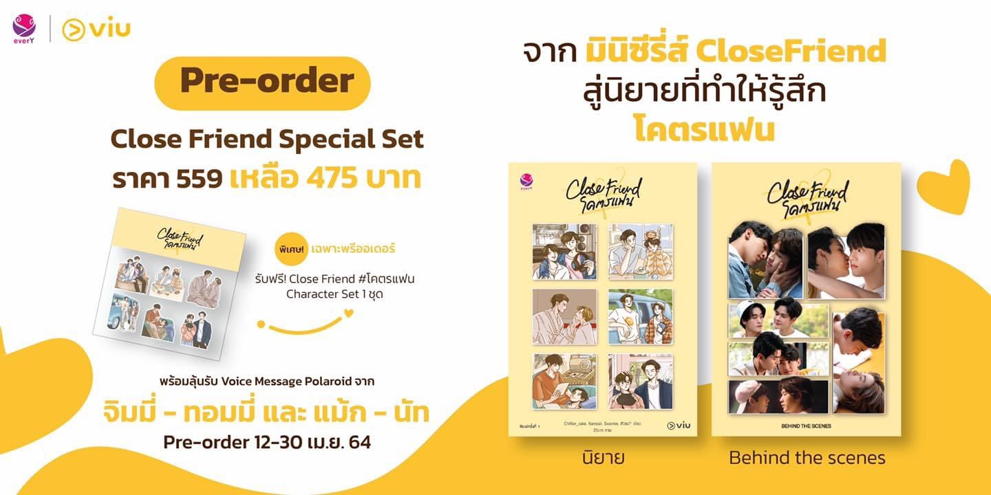 นิยาย Y เรื่อง Close Friend #โครตแฟน Special Set : EverY