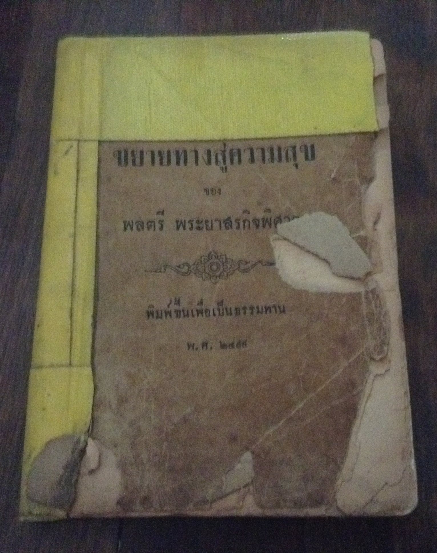 ขยายทางสู่ความสุข พลตรี พระยาสรกิจพิศาล ราคา 200