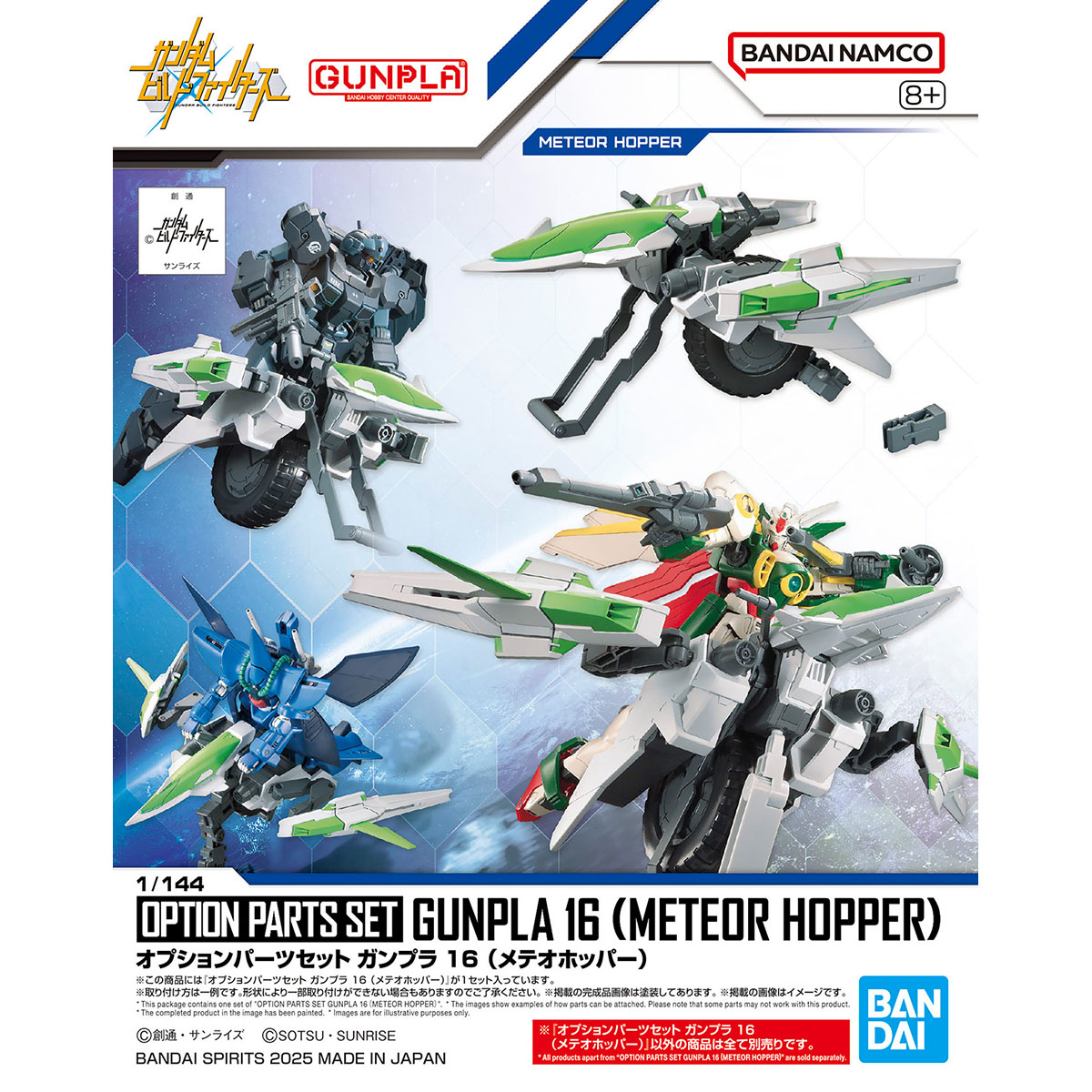 BANDAI OPTION PARTS SET GUNPLA 16 [METEOR HOPPER] โมเดล กันดั้ม กันพลา PS TOYLAND