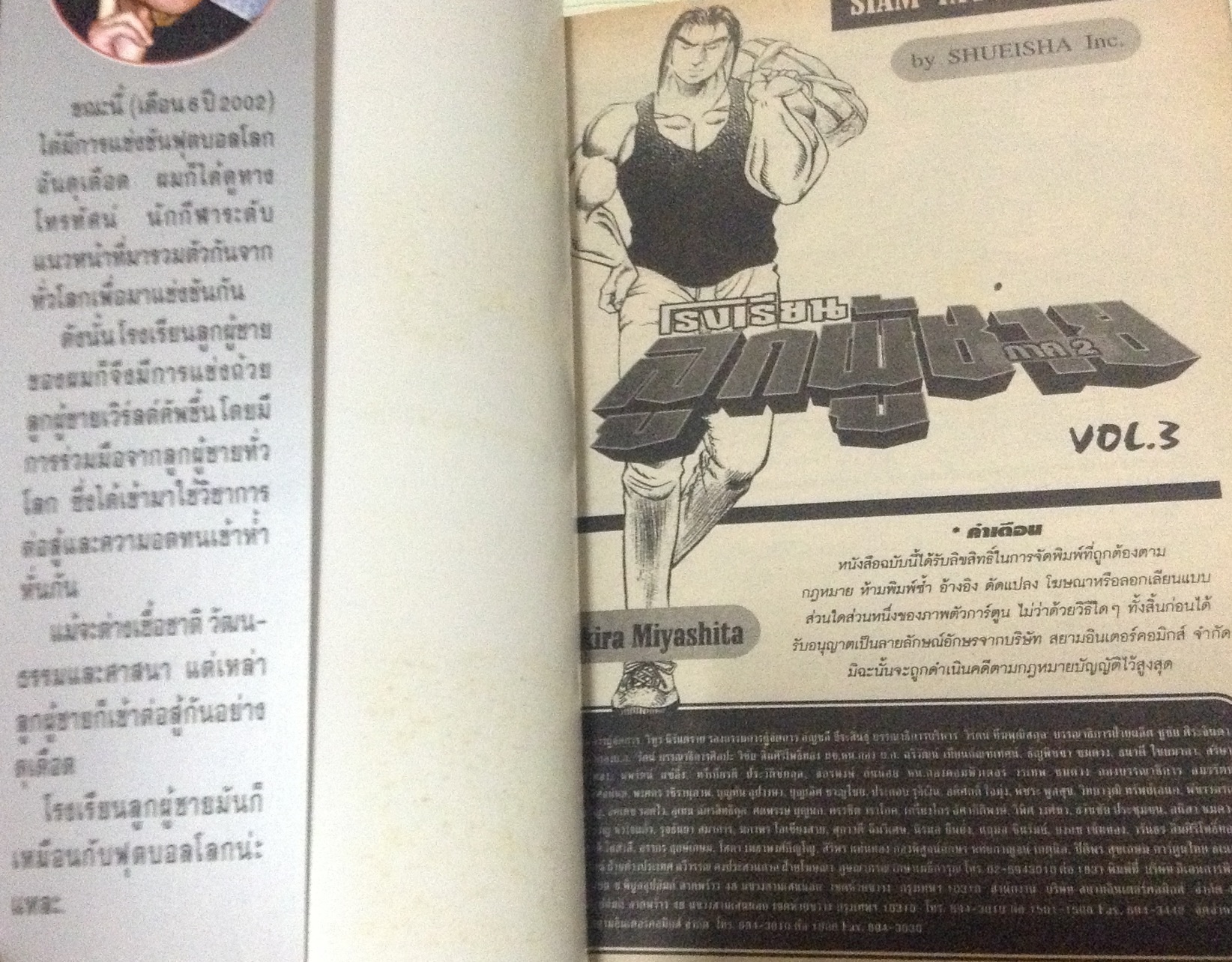 โรงเรียนลูกผู้ชาย ภาคสอง เล่ม3 ราคา 25