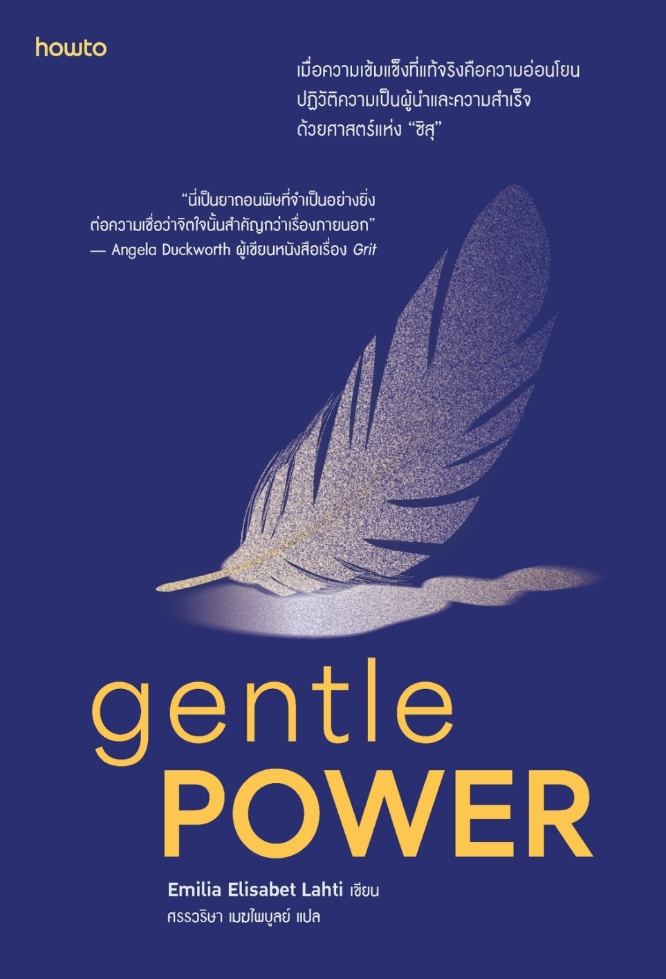 หนังสือเรื่อง Gentle Power : Emilia Elisabet Lahti : อมรินทร์ How to