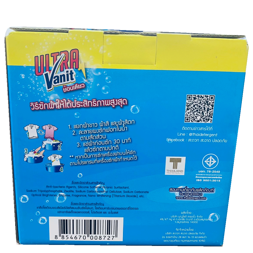 อัลตร้าแวนิช ผงซักฟอกเข้มข้นพิเศษ 800g
