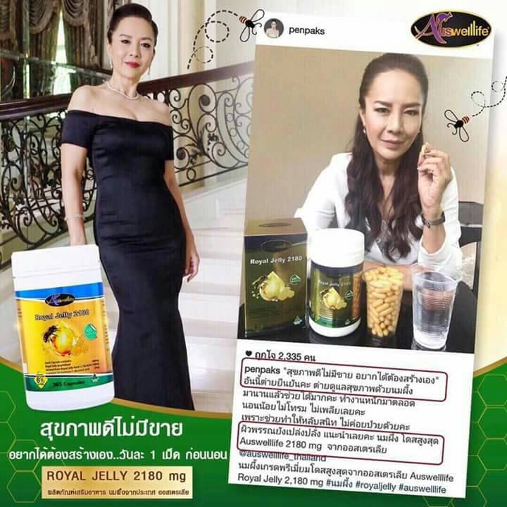 Auswelllife Royal Jelly 2180 mg. ออสเวลไลฟ์ โรยัล เจลลี่ ขนาด 60 แคปซูล