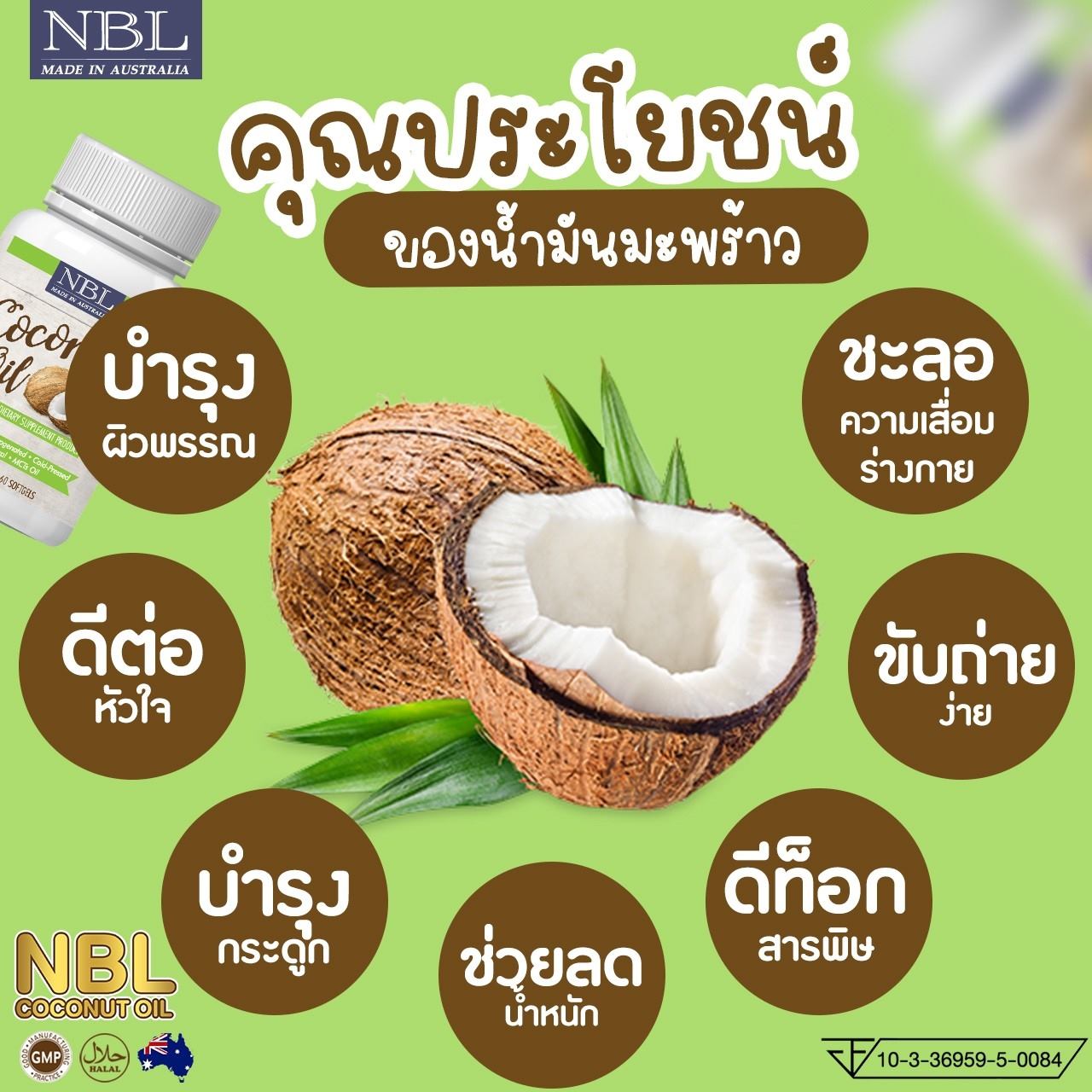 นูโบลิค น้ำมันมะพร้าวสกัดเย็น บริสุทธิ์ 1000 mg. Nubolic Coconut Oil จากประเทศออสเตรเลีย (1 กระปุก 60 เม็ด)