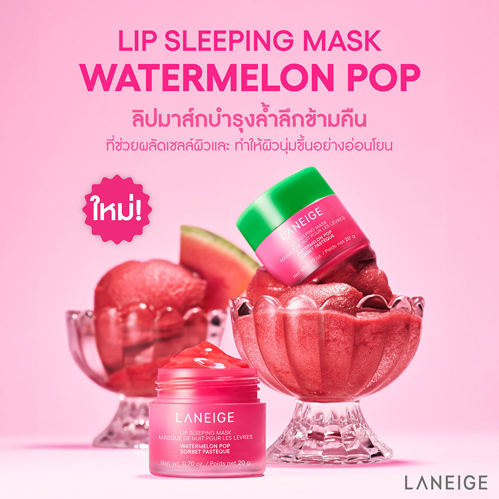 ลิปมาส์กลาเนจ Laneige Lip sleeping mask 20g # Water Melon Pop