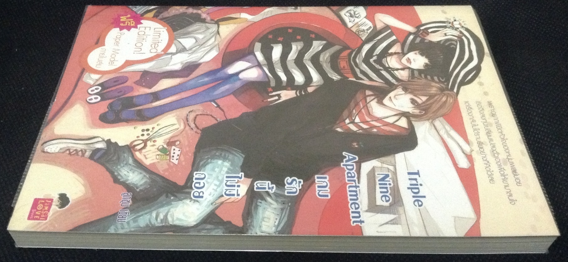 (สั่ง9จ่าย7) Triple Nine Apartment เกมรักนี้ไม่มีถอย ลูกชุบ ราคา 80