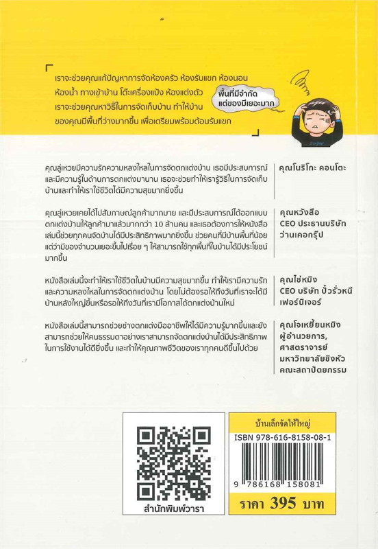 หนังสือเรื่อง บ้านเล็กจัดให้ใหญ่ : ลู่เหวย : สำนักพิมพ์ วารา