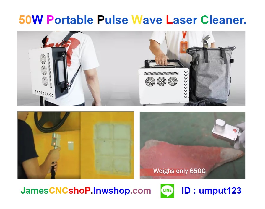 เลเซอร์กำจัดสนิม 50w Portable Pulse Wave Laser Cleaner เครื่องกำจัดสนิมด้วย Pulse wave laser แบบพกพา รุ่นกระเป๋าสะพาย