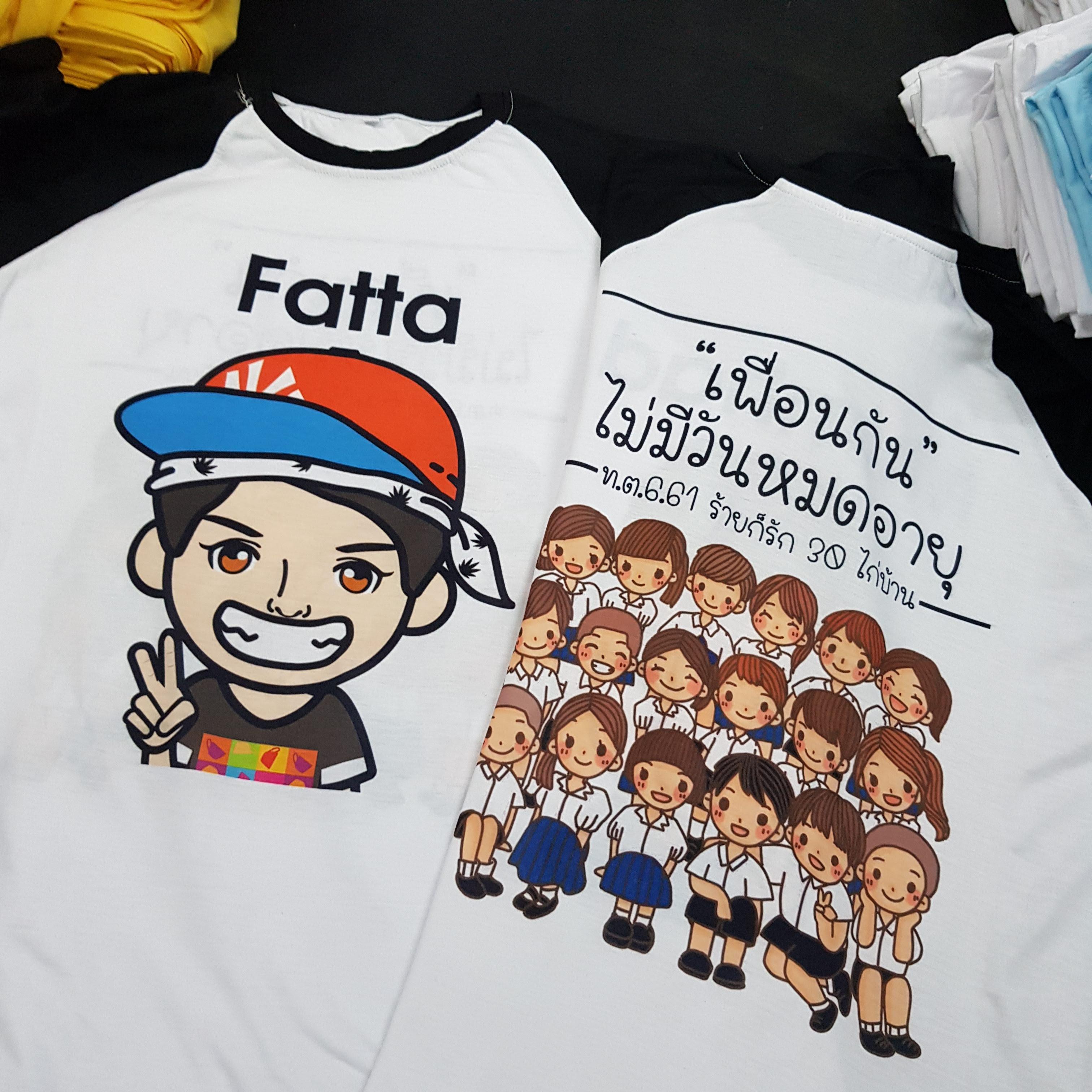 เสื้อเพื่อนซี้