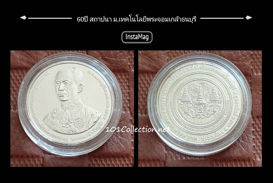 เหรียญ 20 บาท ที่ ระลึก วาระ 60 ปี มหาวิทยาลัยเทคโนโลยีพระจอมเกล้าธนบุรี 5 กุมภาพันธ์ 2563 (พร้อมตลับ)