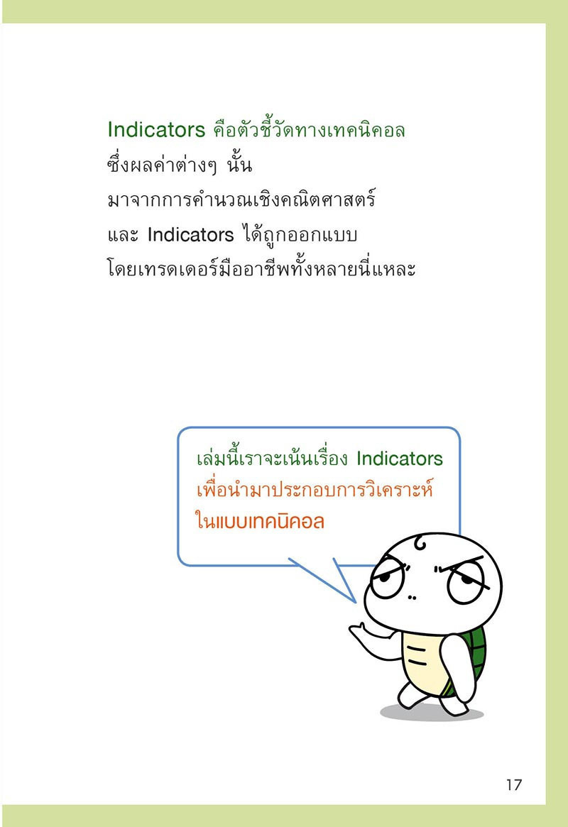 หนังสือเรื่อง จับจังหวะหุ้นด้วย indicators : นู๋ดอย คอยซีลลิ่ง : สำนักพิมพ์ พราว