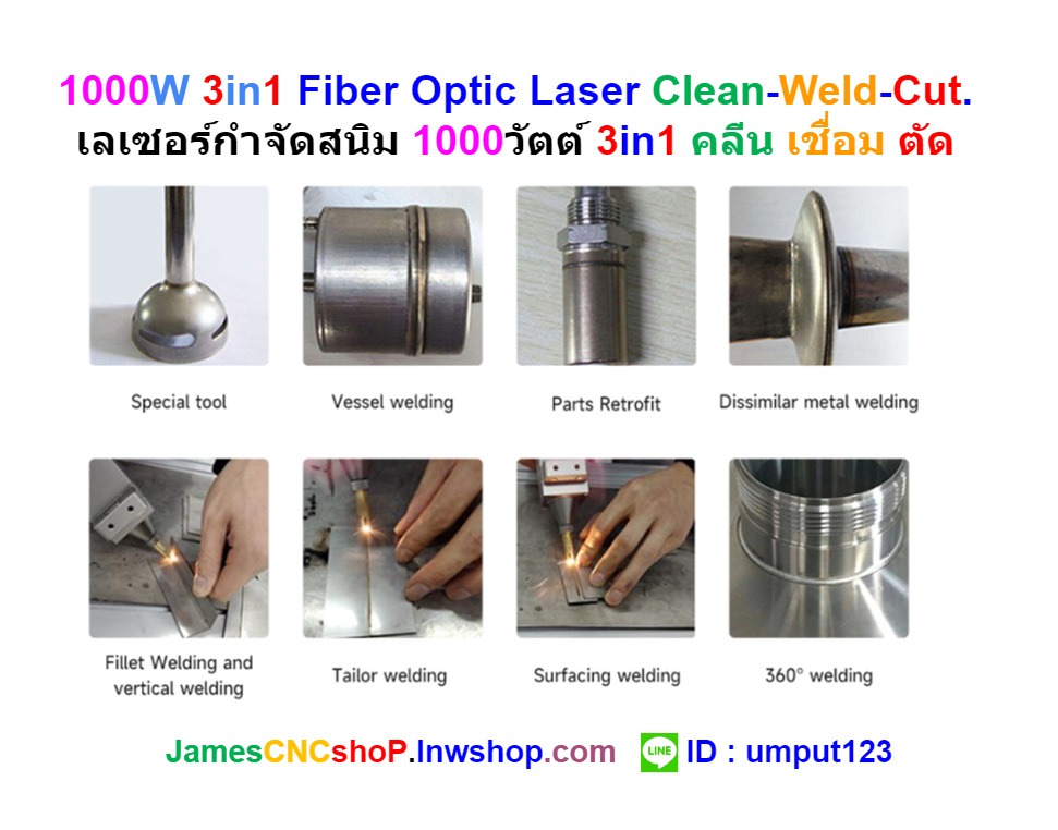 1000W 3in1 Fiber Optic Laser Clean-Weld-Cut. เลเซอร์กำจัดสนิม 1000วัตต์ 3in1 คลีน เชื่อม ตัด
