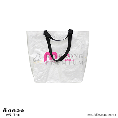 กระเป๋ากระสอบพลาสติก Size L สกรีนโลโก้บริษัท