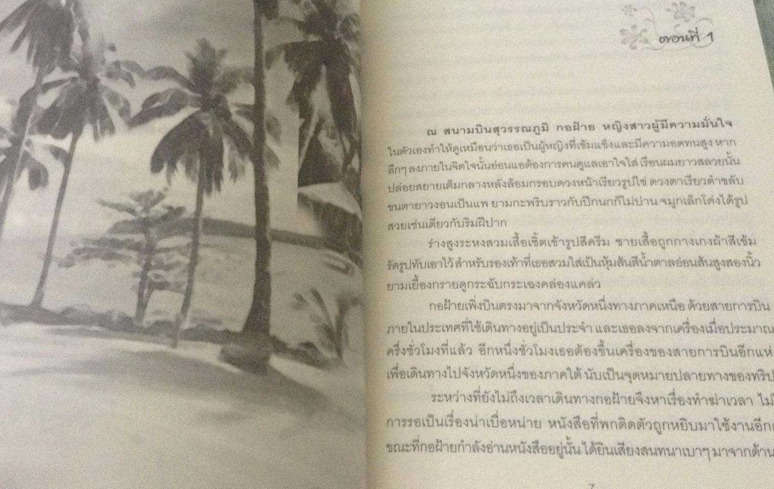 (สั่ง9จ่าย7) เพลิงมลทิน นิตย์ ระวี ราคา 130