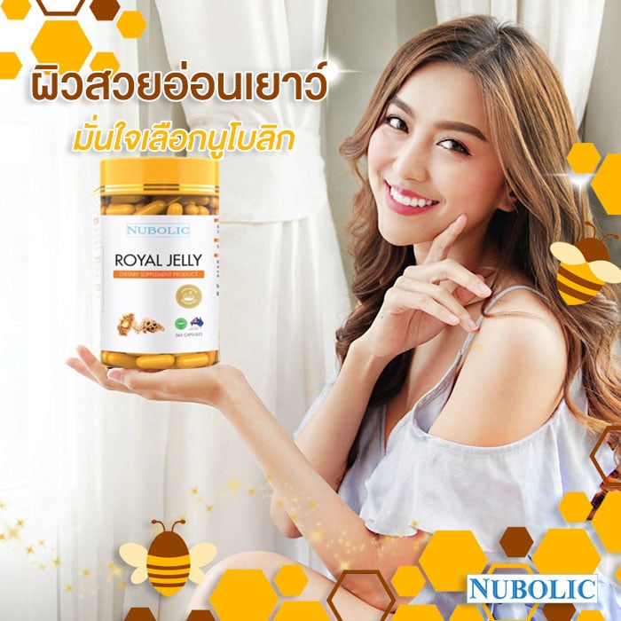 nubolic royal jelly 1500 mg นมผึ้งนูโบลิกแท้ ออสเตรเลีย